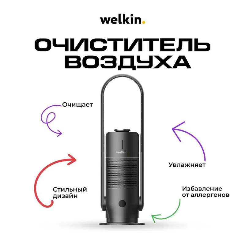 Очиститель + Увлажнитель воздуха Welkin модель MIRT на 40 м2/ 190 $