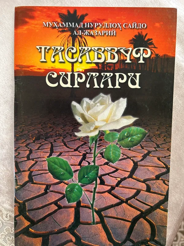 Тасаввуф сирлари