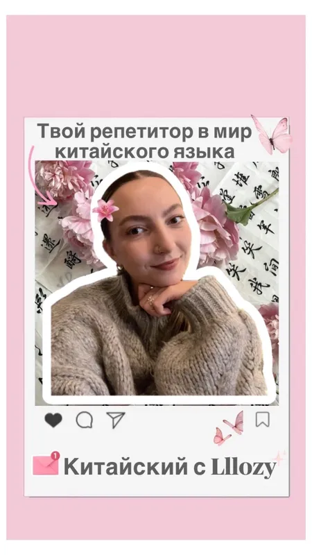 репетитор по китайскому языку