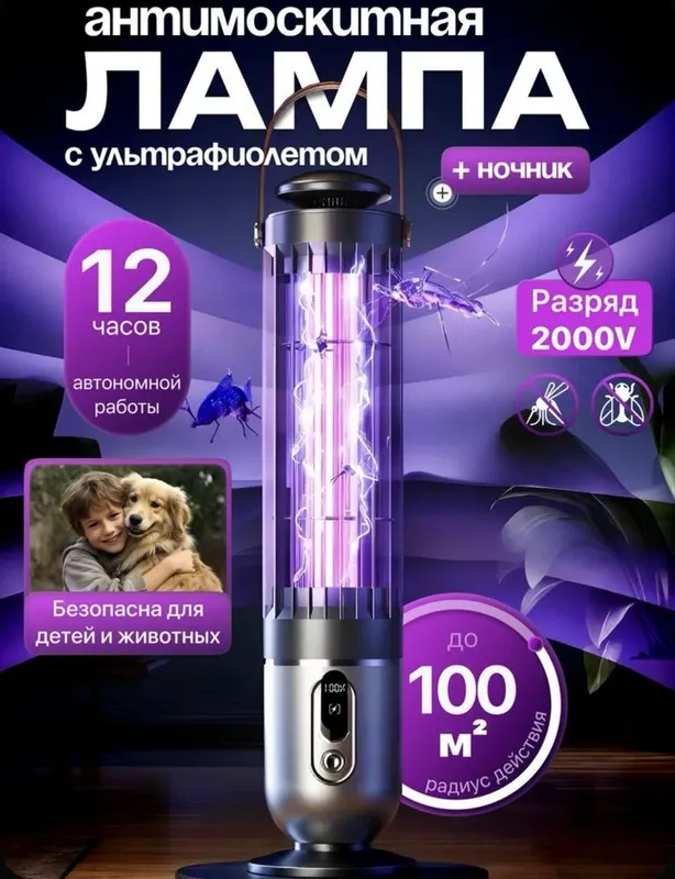 Электрическая лампа от мух и комаров