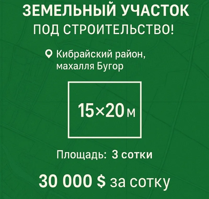 Продаётся земельный участок, Бугор, Кибрайский район 3-сотки