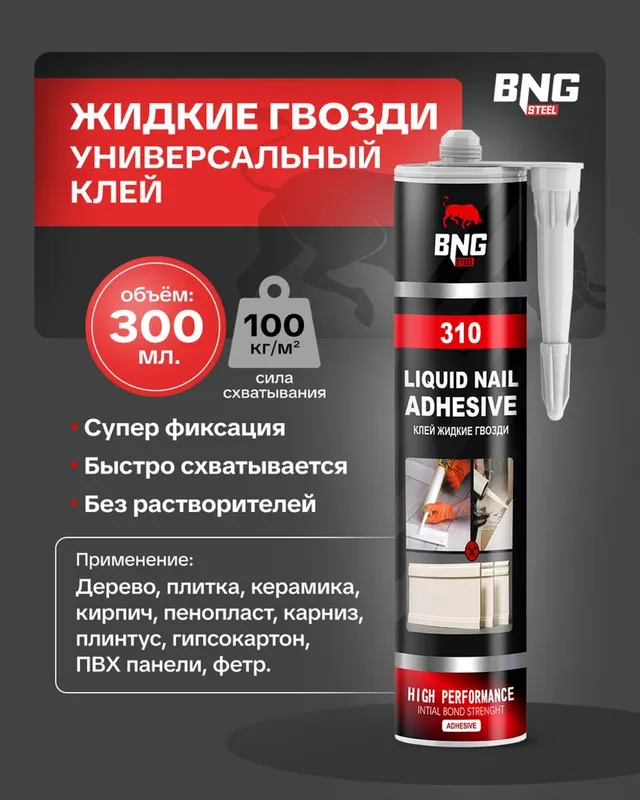 Монтажный клей, жидкий гвоздь 3