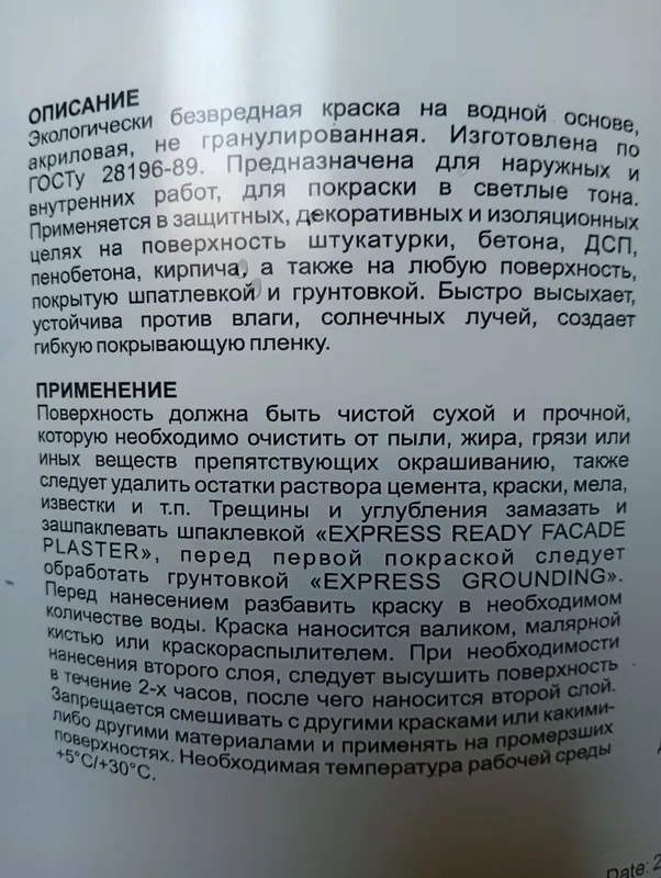 Краска акриловая. 2 Краска акриловая. 2