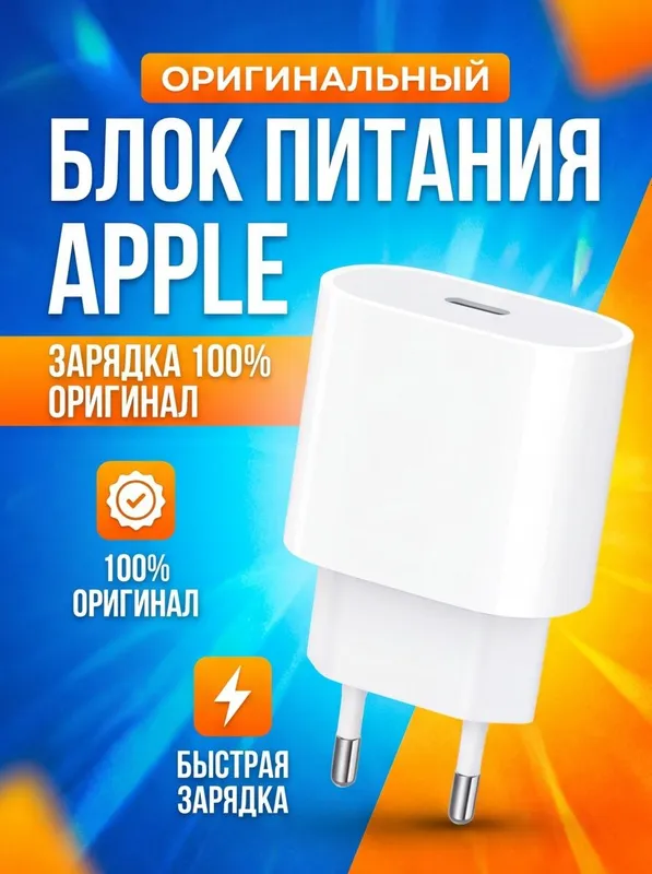 Оригинальный блок питания Apple (Зарядка 100% оригинал) — фото 2