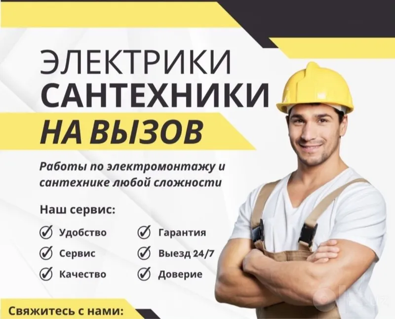 Сантехники и электрик Сантехники и электрик