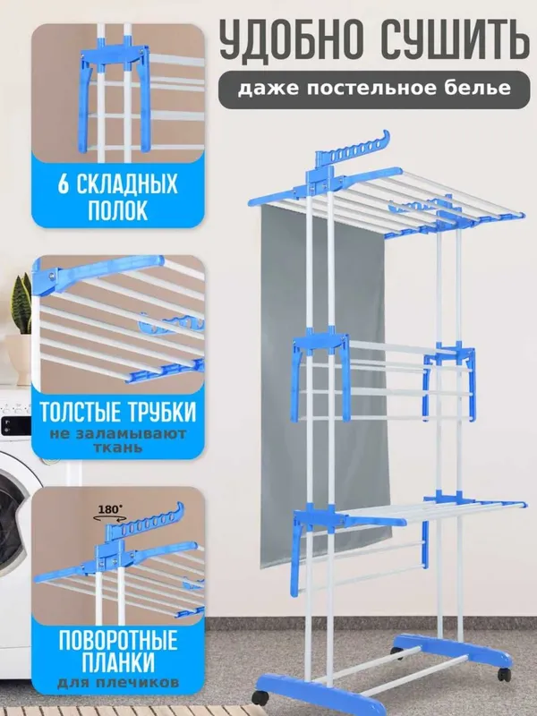 Сушилки для белья вертикальная напольная на колесах — фото 4