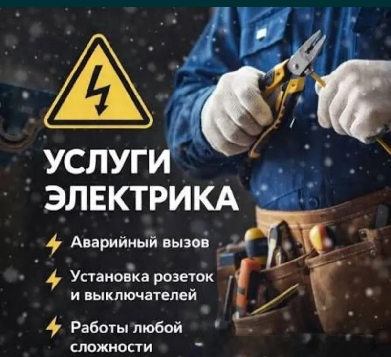 Електрик хизмати Електрик хизмати