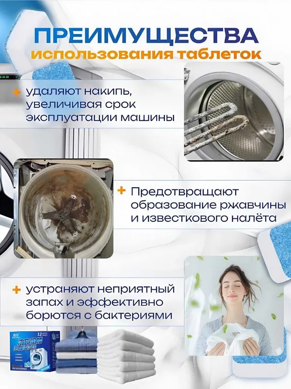 Таблетки для очистки стиральной машины барабана 12 шт.k13 — фото 5 Таблетки для очистки стиральной машины барабана 12 шт.k13 — фото 5