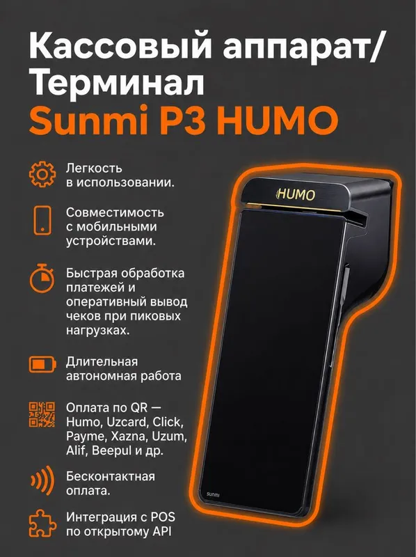 Продаю Кассовый аппарат / Терминал Sunmi P3 HUMO