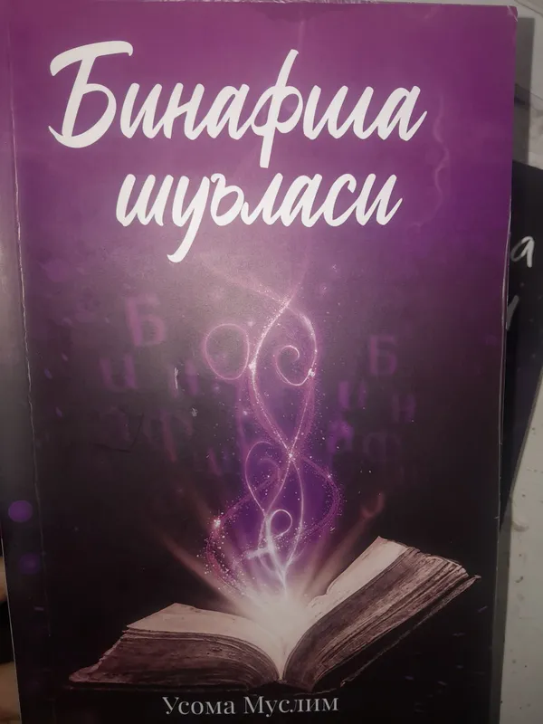 Фиолетовый луч 2