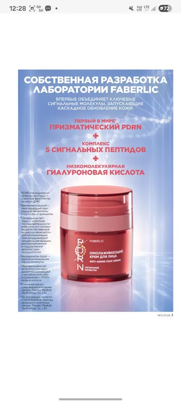 У нас оригинальная продукция Faberlic по доступной цене 2