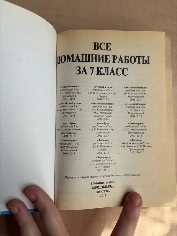 Книга «Все домашние работы за 7 класс». Решебник 4 Книга «Все домашние работы за 7 класс». Решебник 4