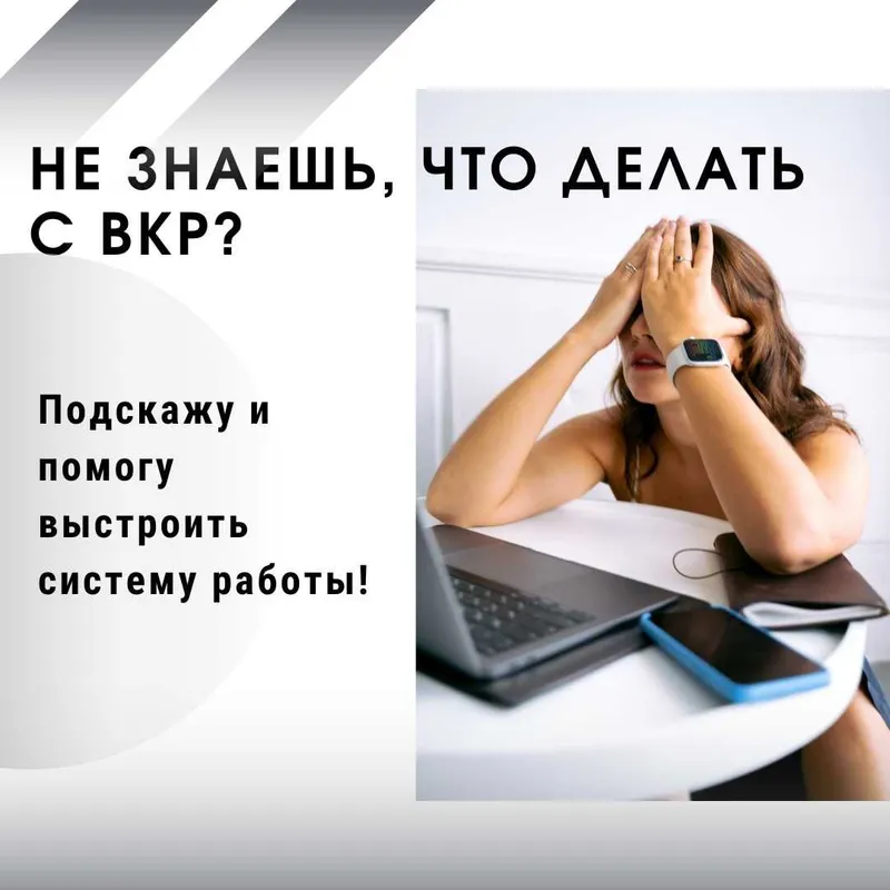 Помощь и консультации по ВКР, курсовым, рефератам и отчетам Помощь и консультации по ВКР, курсовым, рефератам и отчетам