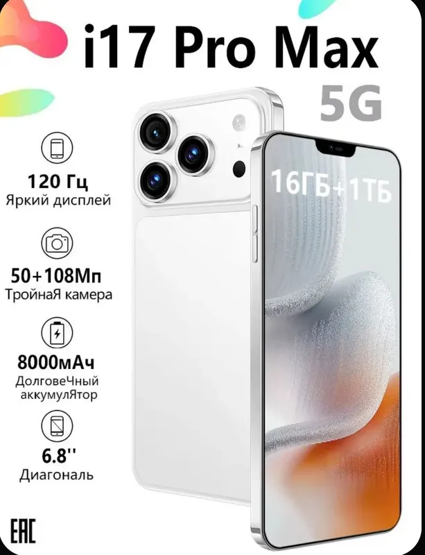 i 17 pro max 5g