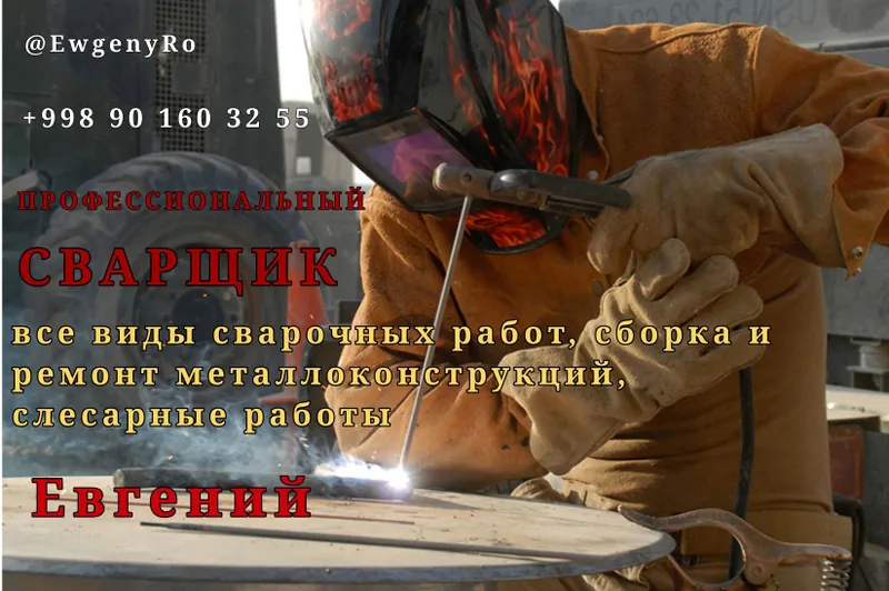 Professional payvandchi. 1