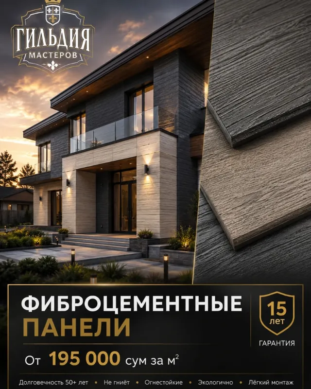 Фиброцементные панели ХЦЛПП Фиброцементные панели ХЦЛПП