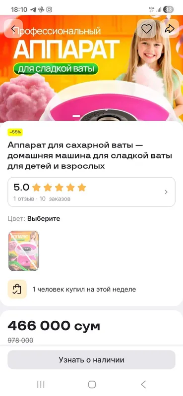 Аппарат сахарная вата для детей — фото 1