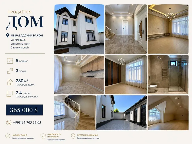 Евродом 280 м² | Мирабадский район, ул. Чамбил (Саракульская)