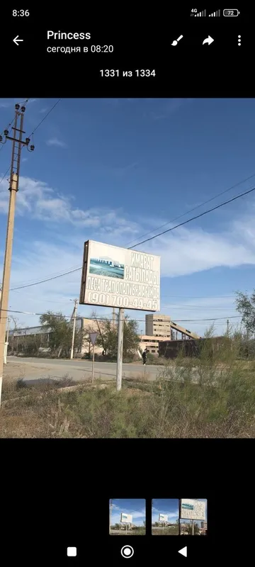 Рекламага готовый щит