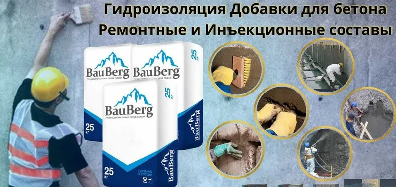 Bauberg Проникающая гидроизоляция для бетонных поверхности обмазочная 4 Bauberg Проникающая гидроизоляция для бетонных поверхности обмазочная 4