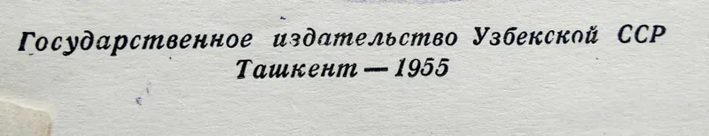 И. Новиков "Пушкин в изгнании", 1953г. — фото 1