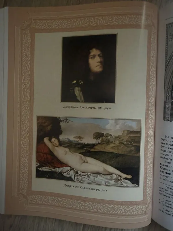 Книга «Всеобщая история искусств» 4 Книга «Всеобщая история искусств» 4