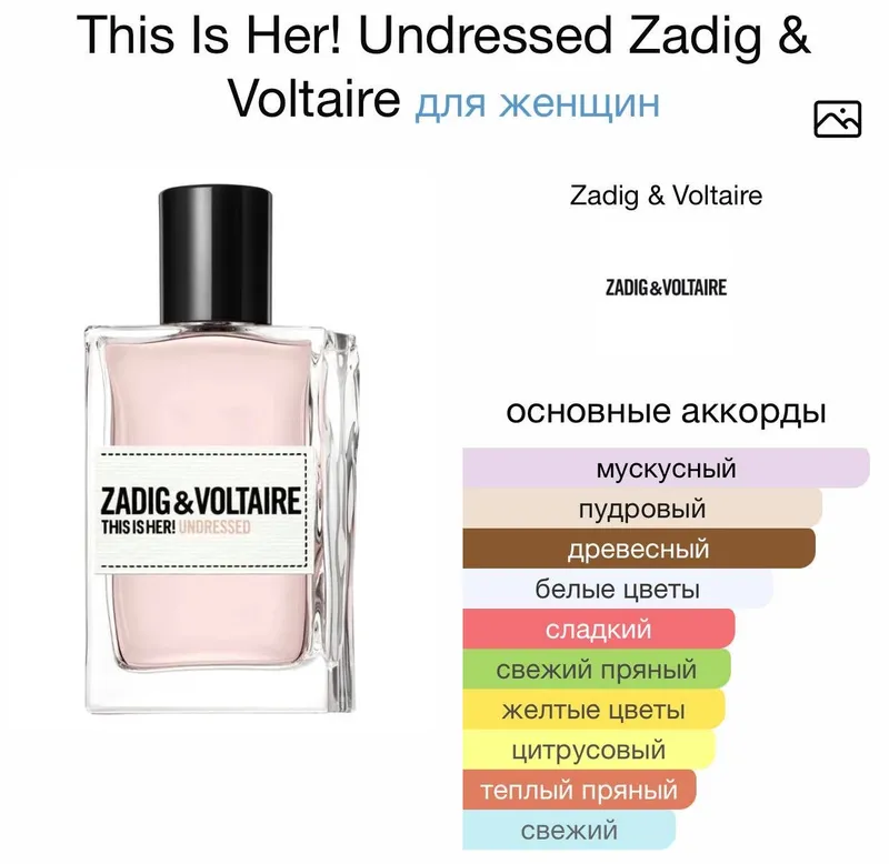 This is Her! Undressed. Zadig&Voltaire — фото 2