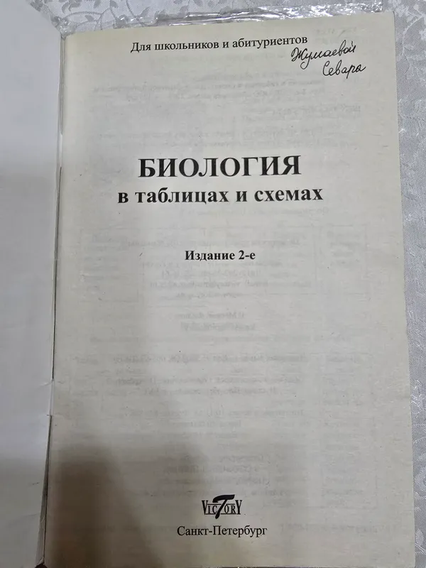 Биология для поступающих в вузы. очень полезная — фото 1
