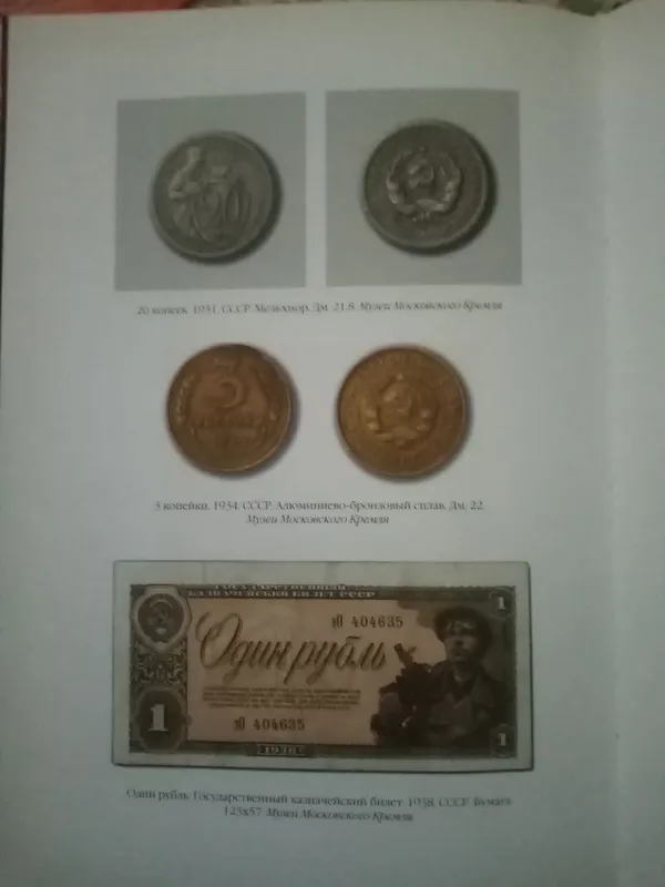Книга об истории денег в России 105 страниц 3