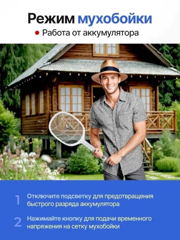 Электро мухобойка 4