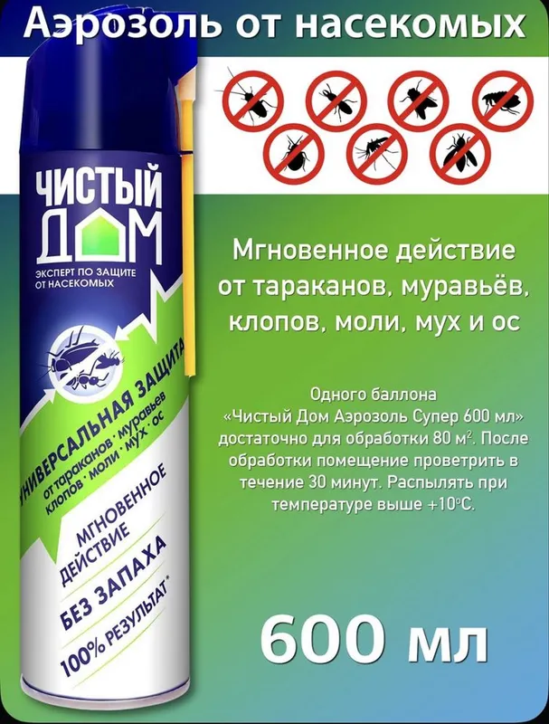 Чистый Дом 600мл -Дихлофос