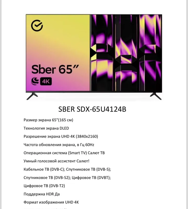 Телевизор SBER 65" Smart 4K