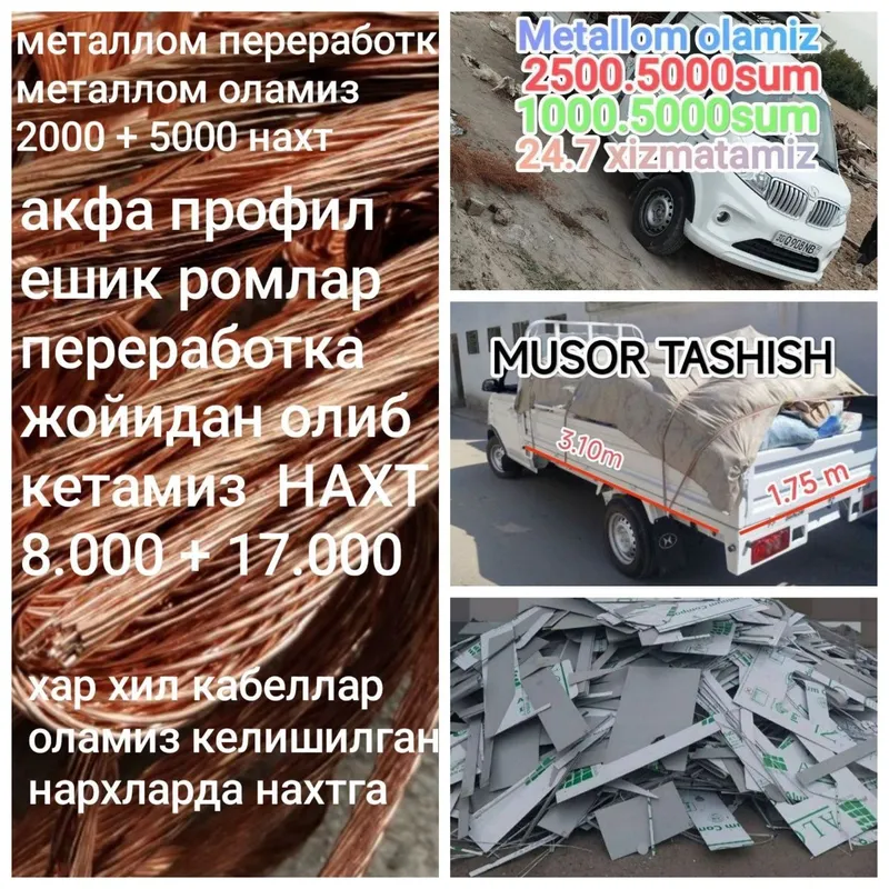 Металлом метал переработка металлолома — фото 1