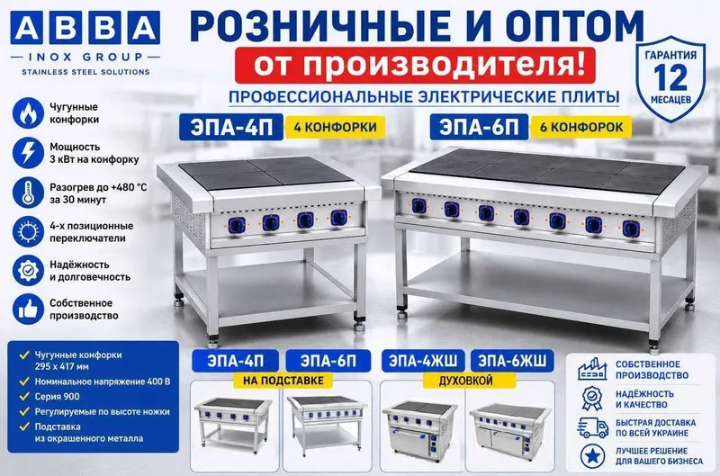 Плита электрическая