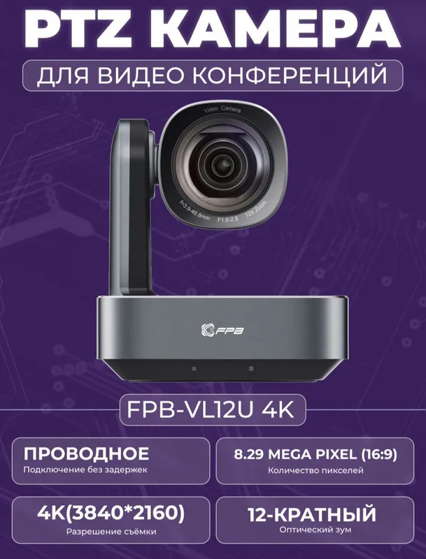 PTZ-Камера FPB VL12U пачти как новое. — фото 3