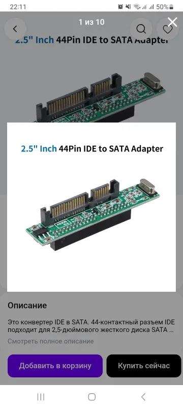 Переходник IDE (ATA) 2.5 HDD на SATA 4 Переходник IDE (ATA) 2.5 HDD на SATA 4