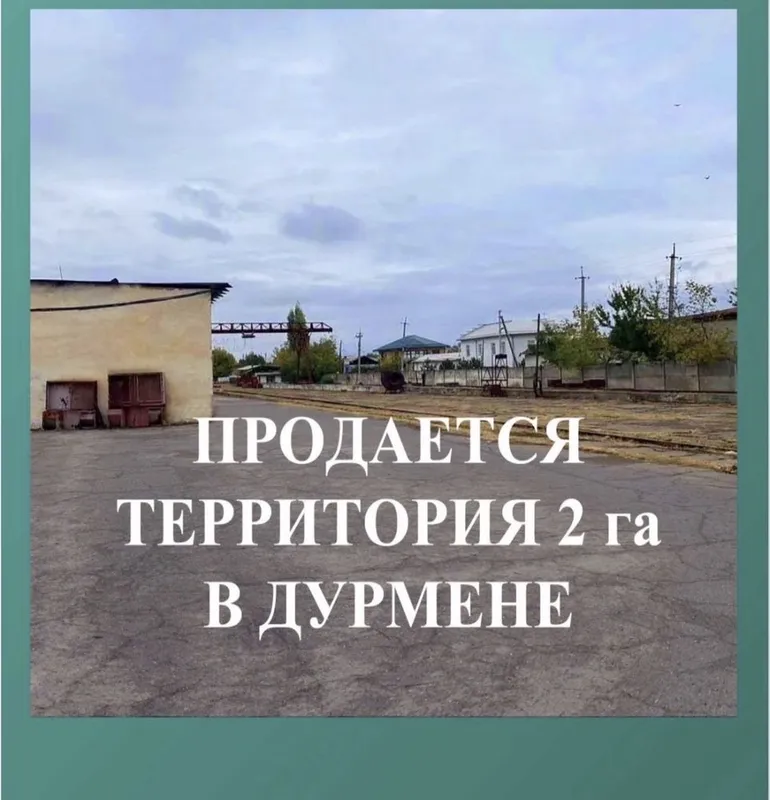 Дурмень склады 195 соток