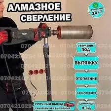 Almazniy burenya, Devor teshish , услуги алмазное бурение , Девор теши
