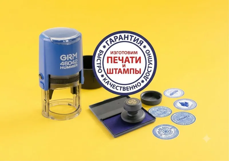 Печати штамп быстро 1