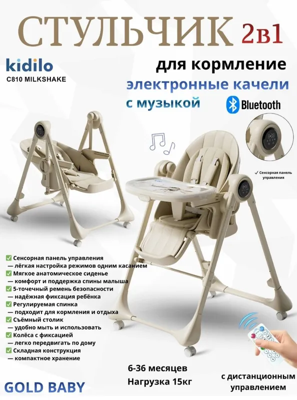 Kidilo 2v1 elektr tebratgich va ovqatlanish stuli.