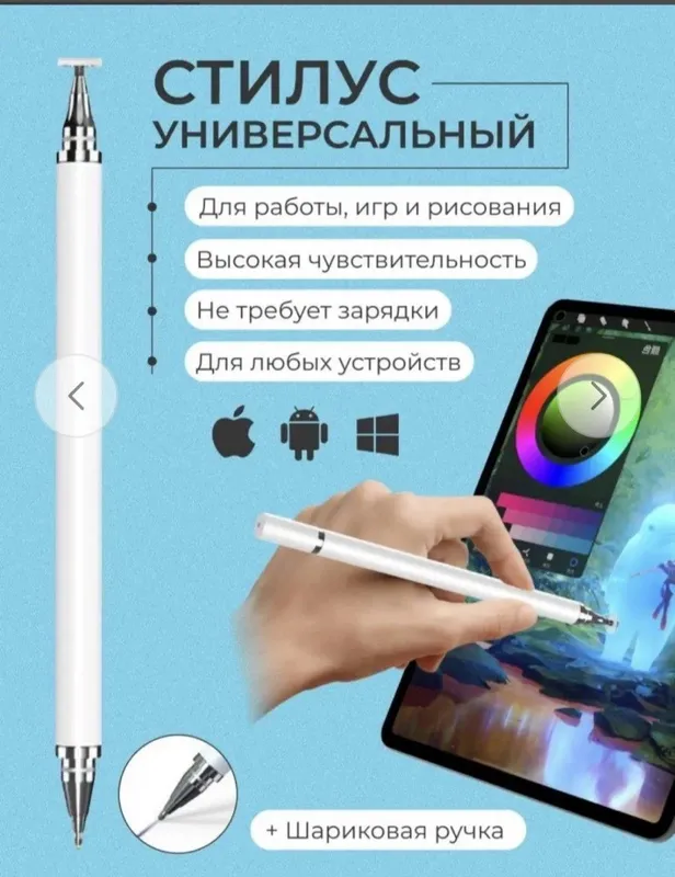 Срочно !!!!! Ручка для планшета