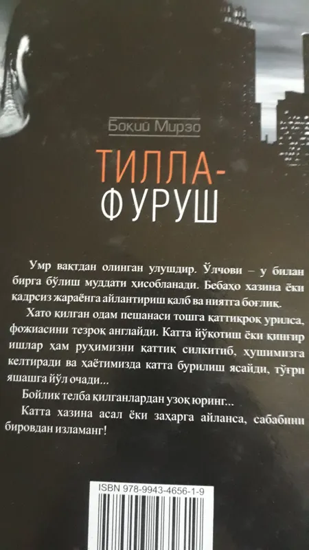 Тилла фуруш — фото 1