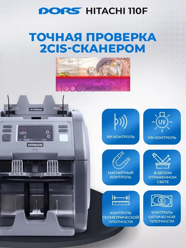 HITACHI 110F: Счетчик-Сортировщик с Функцией Ветхости — фото 2