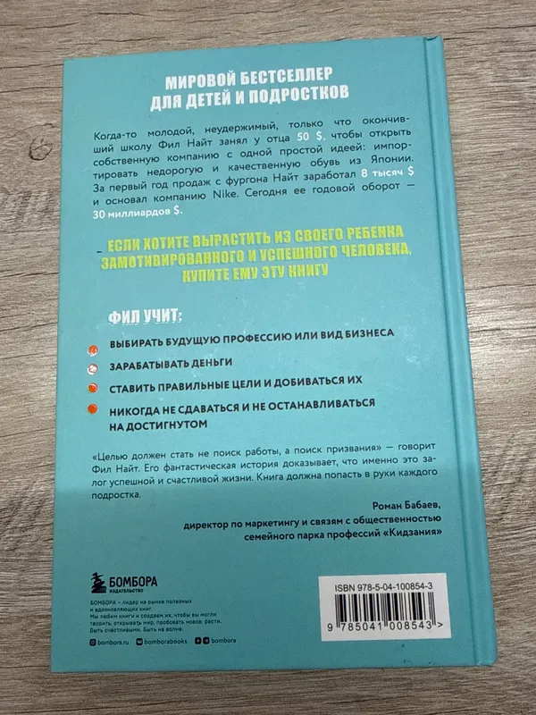 Книга «Продавец обуви. Как я создал Nike» Фил Найт — фото 1