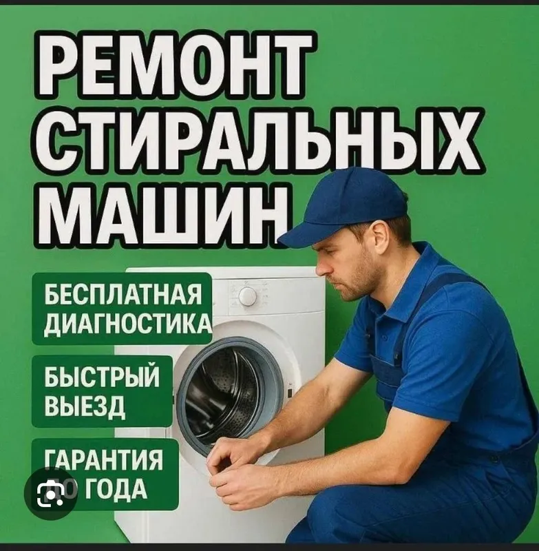Ремонт стиральных машин, remont kir moshina, kir moshina ustasi