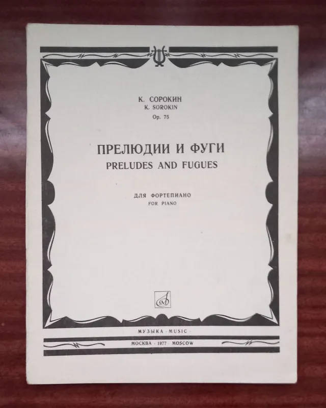 Музыкальные книги 6