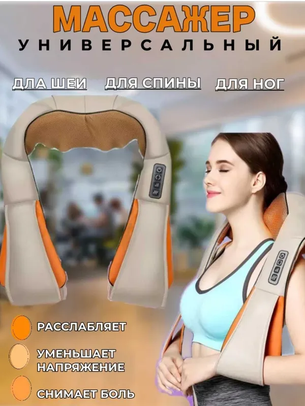 Антицеллюлитный массажер для шеи спины и плеч 2 Антицеллюлитный массажер для шеи спины и плеч 2