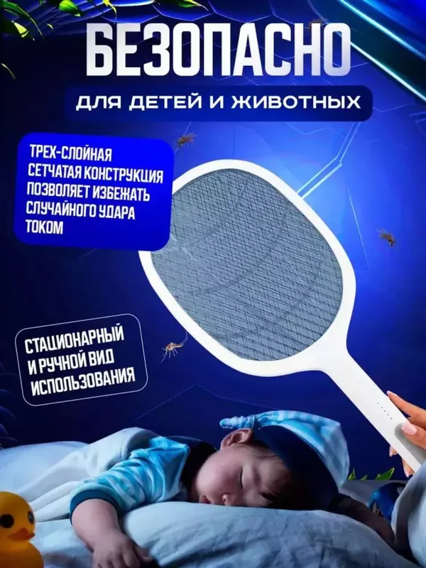 Elektr Pashsha O‘ldirgich MATAMOSCA 6-10v Fonarli — фото 1