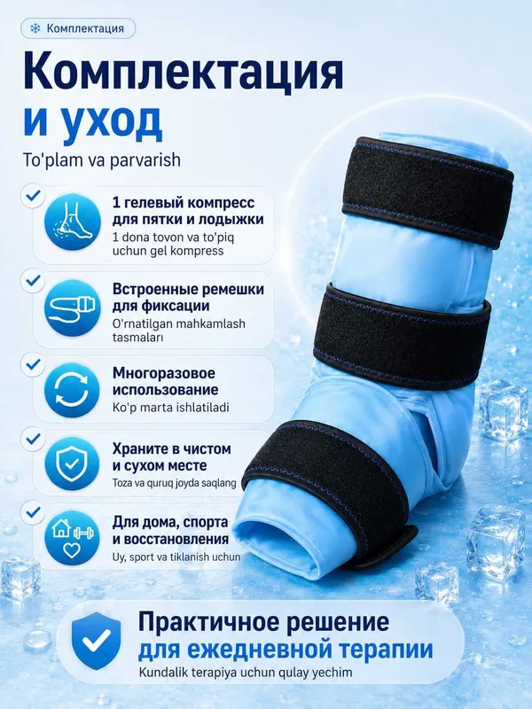 Компресс гелевый для голеностопа, пятки, холодная и тепловая терапия 6