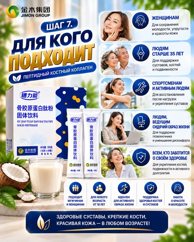 ПЕПТИДНЫЙ костный коллаген отJimon Group 6 ПЕПТИДНЫЙ костный коллаген отJimon Group 6